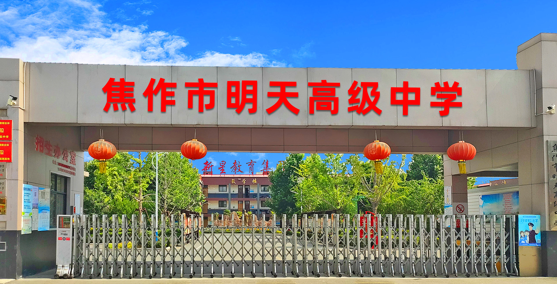 焦作市马村区明天学校