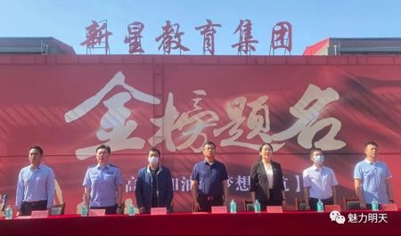 仗书剑热血出征 展锋芒贰叁必胜 ——焦作市明天高级中学2023届高考出征壮行仪式