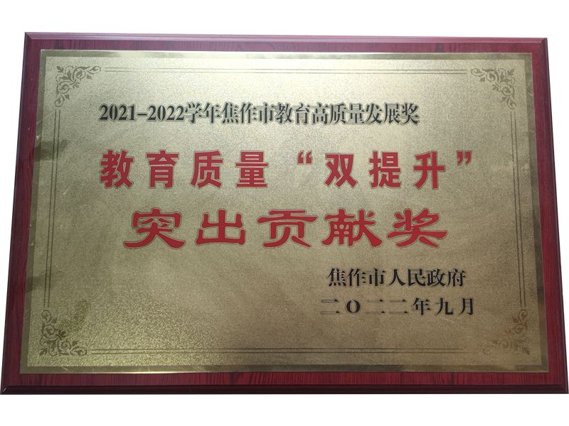 学校荣誉
