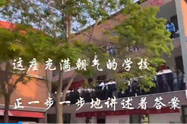 明天中学的宣传片