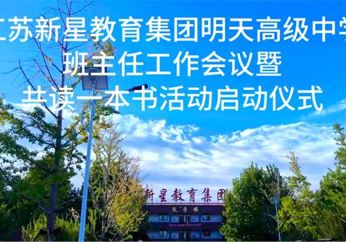 明天中学班主任会议
