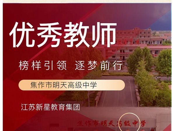 榜样引 领 逐梦前行 ——2024-2025学年上学期期中考试初中部优 秀教师