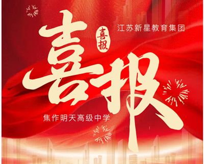 喜报——焦作市明天高级中学2025年中招实验加试再创佳绩！