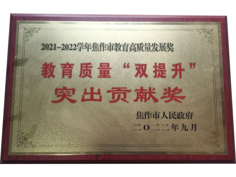 学校荣誉