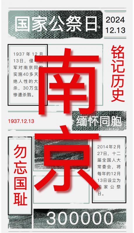 铭记历史 勿忘国耻 国家公祭日纪念活动——江苏新星教育集团焦作市明天高级中学